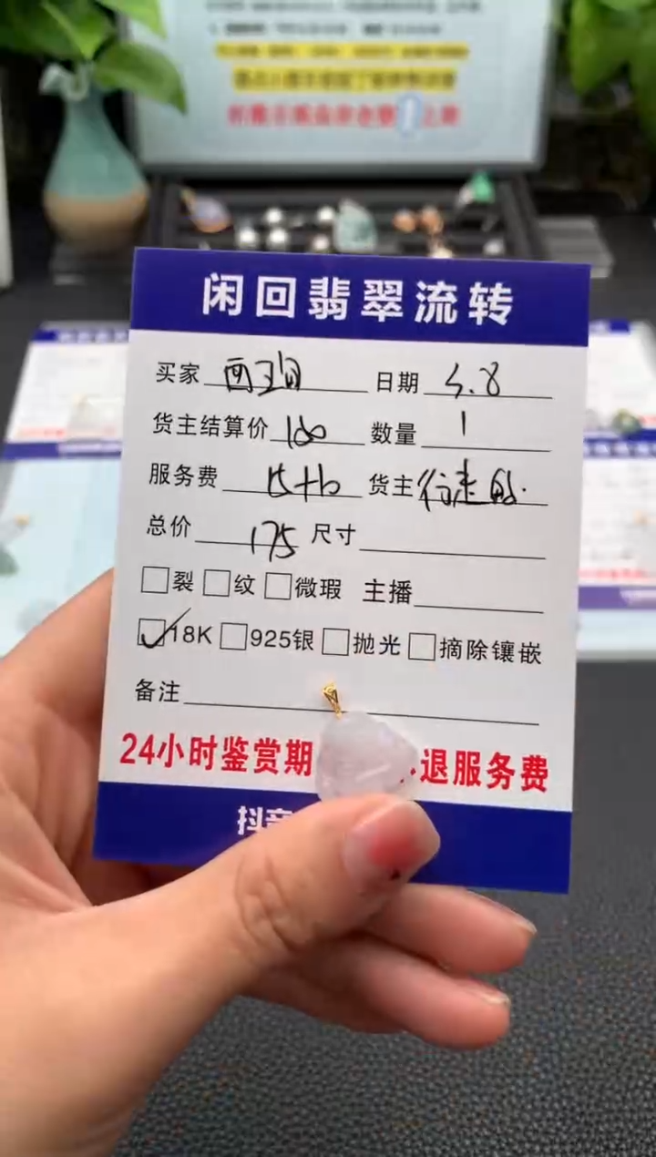 【闪购商品】翡翠颈饰18K金镶嵌吊坠