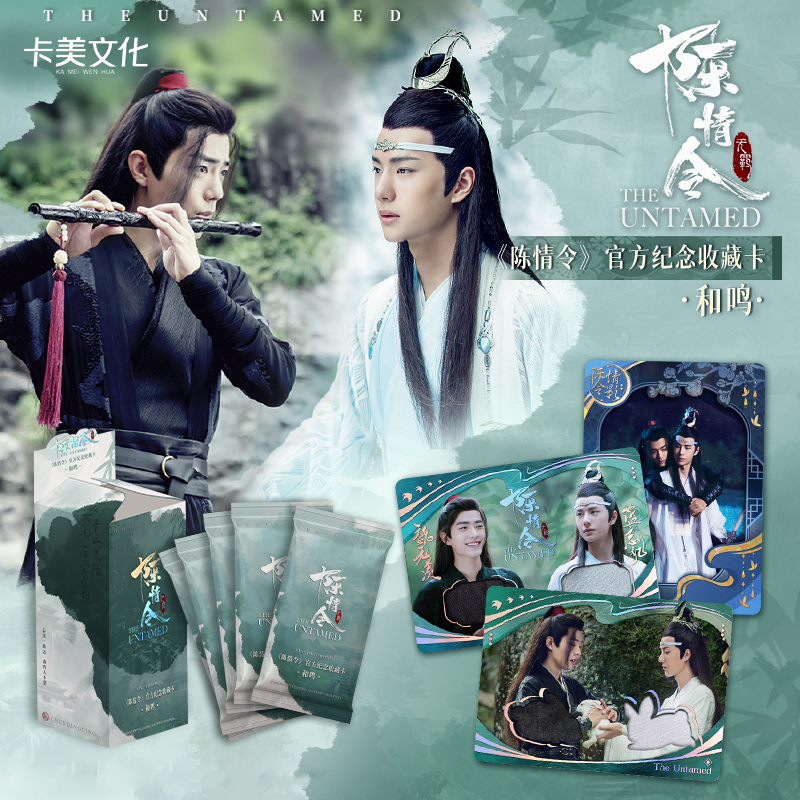 【叠叠拆盒】陈情令官方纪念卡牌盲盒 和鸣 【默认代拆】