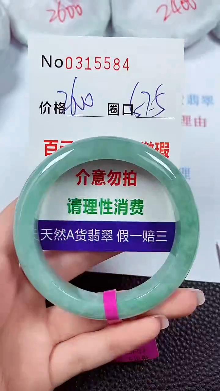【闪购商品】翡翠手镯未镶嵌00315584