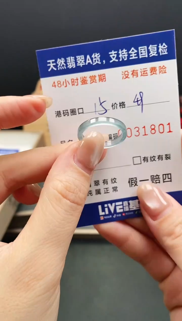 未镶嵌戒指翡翠1801