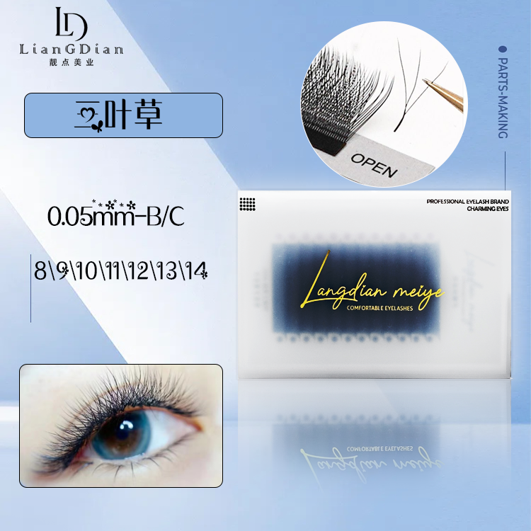靓点白盒-三叶草0.05mm/B/C