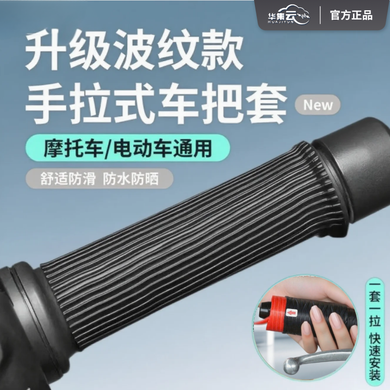 华集云电瓶车摩托车防滑手把套硅胶九号手把套电动车手把防滑套