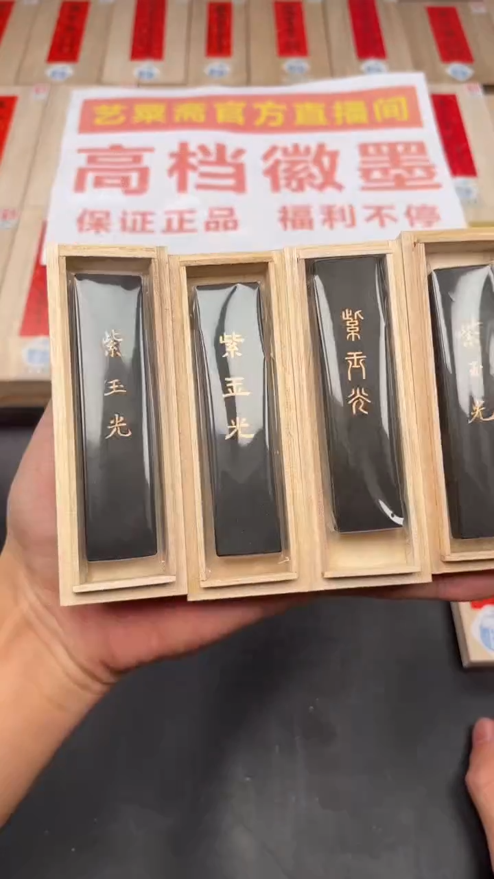 艺粟斋紫玉光一两四锭