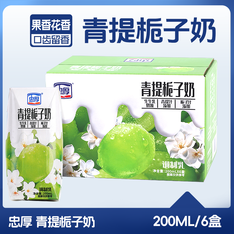 忠厚青提栀子牛奶/草莓牛奶整箱200ml*6盒新鲜小孩学生