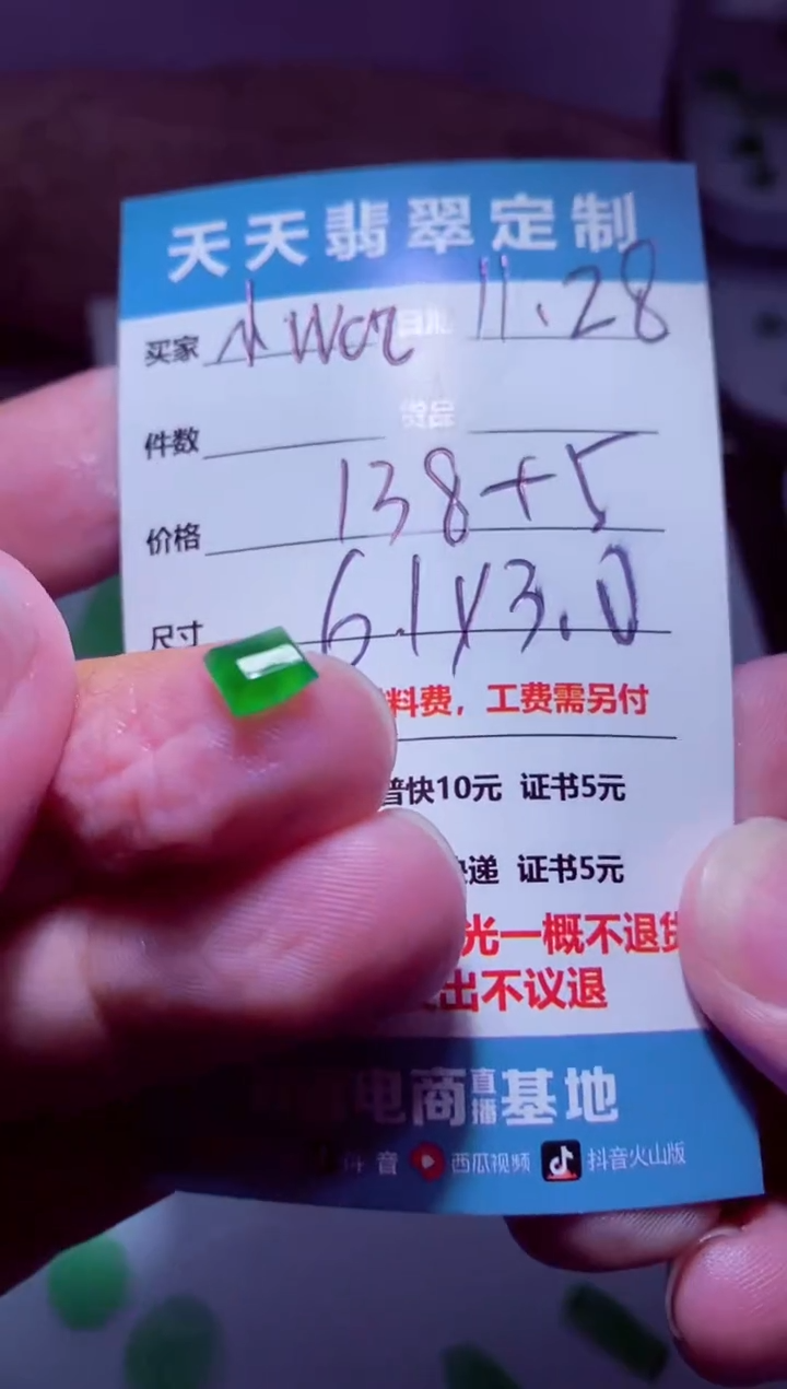 未镶嵌定制翡翠小****5材料138