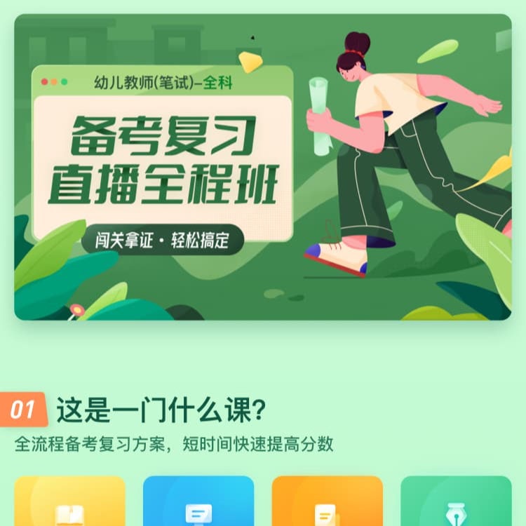 幼儿教师（笔试）考证全科/单科备考网课硕盈教育视频课程、题库