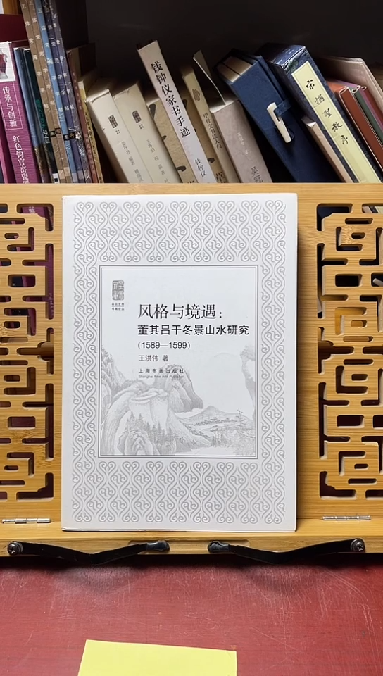 风格与境遇董其昌