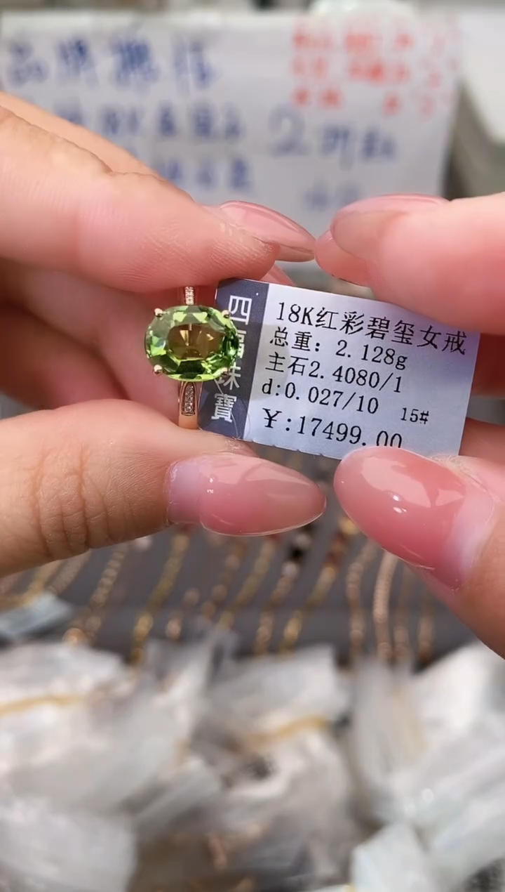 18K金镶嵌戒指碧玺--专柜--15