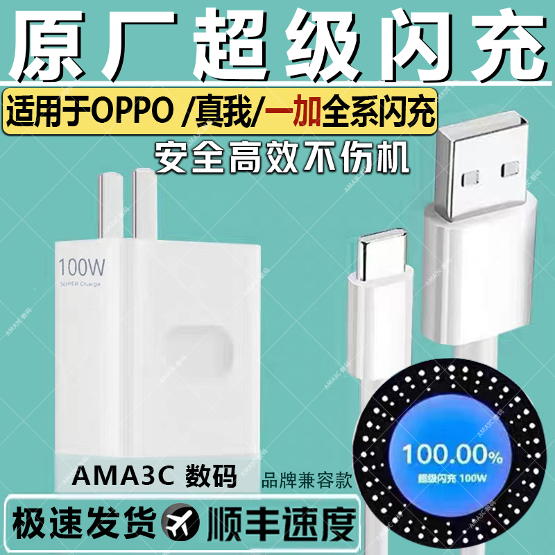 适用于OPPO真我一加手机原装超级快充加长充电OPPO快充数据线