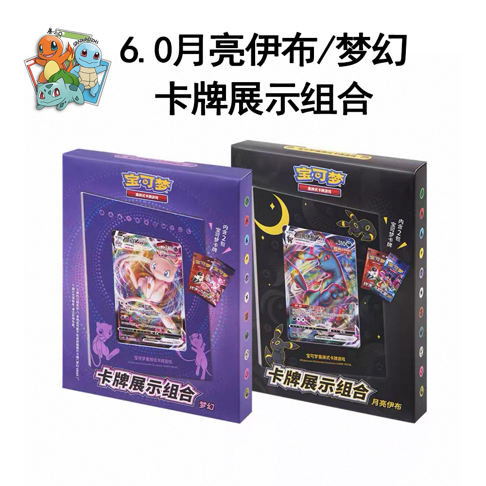 【平拆】宝可梦6.00月亮伊布/梦幻卡牌展示组合