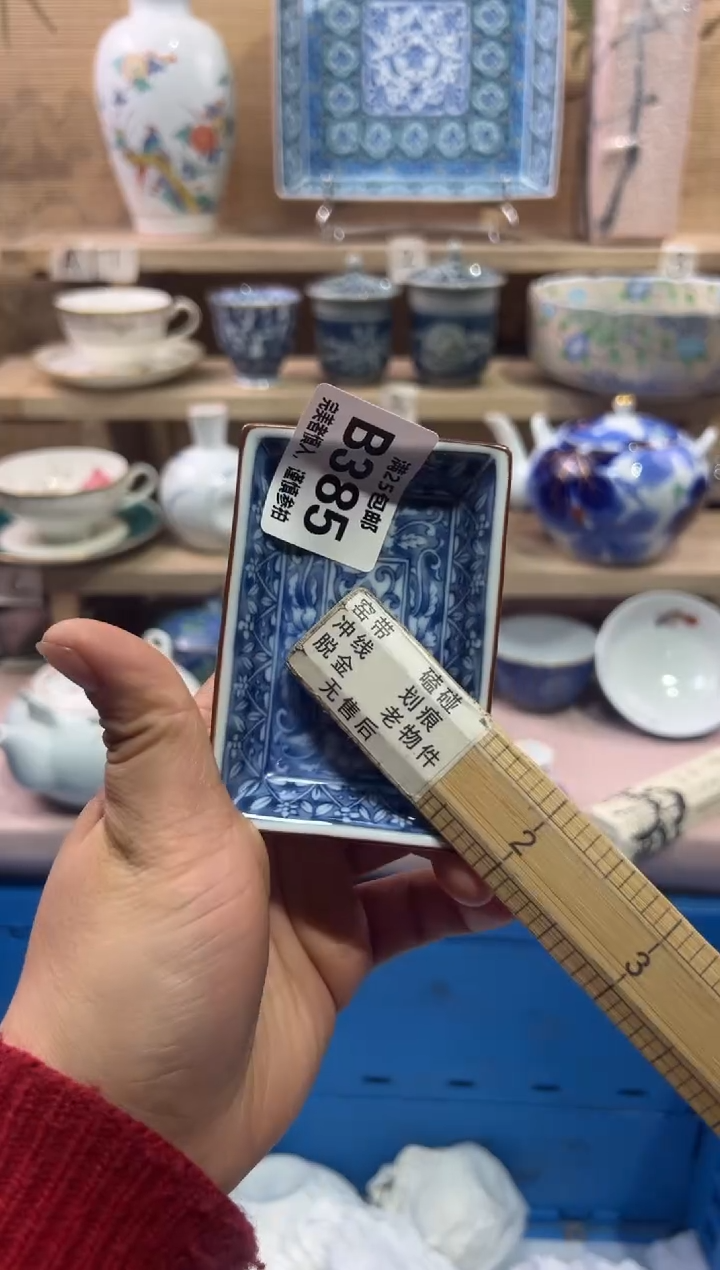 瓷片沧**舟              B385