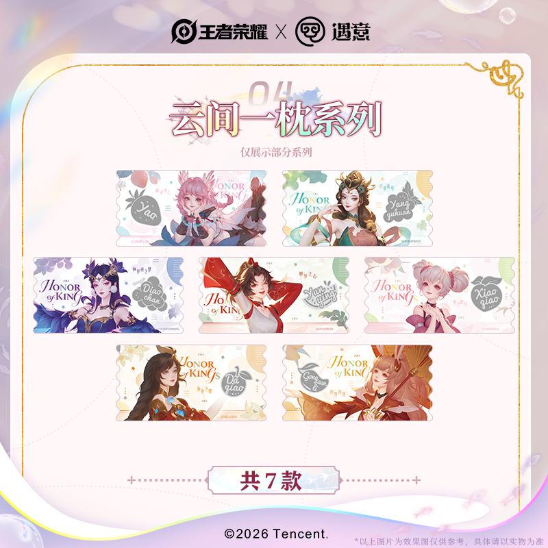【跟拍】王者荣耀正版周边
