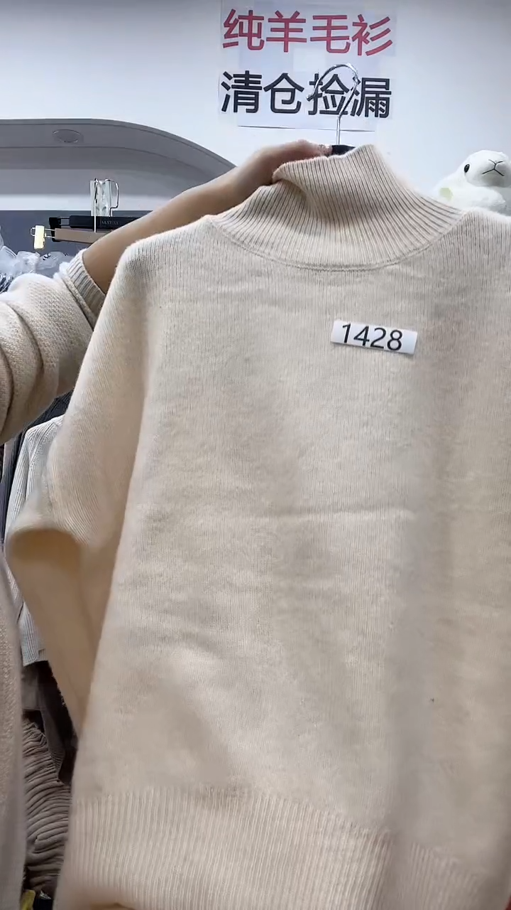 1428/羊毛衫140-160斤
