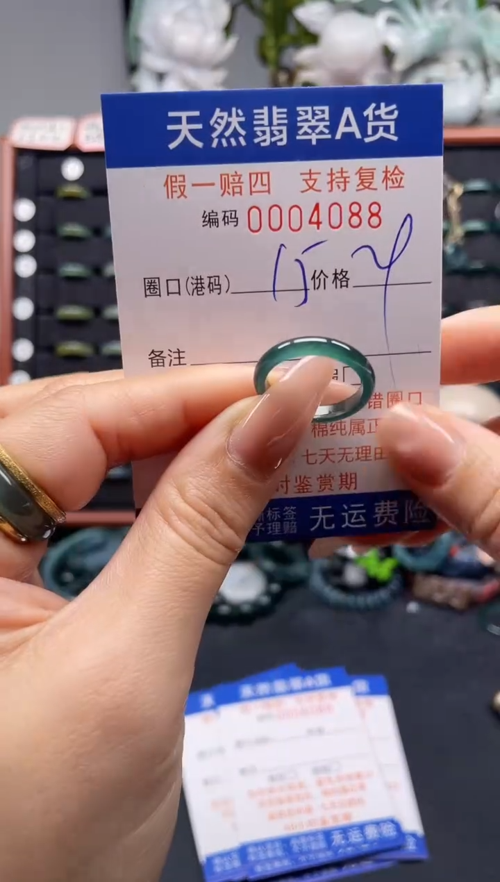 未镶嵌戒指翡翠15*4088