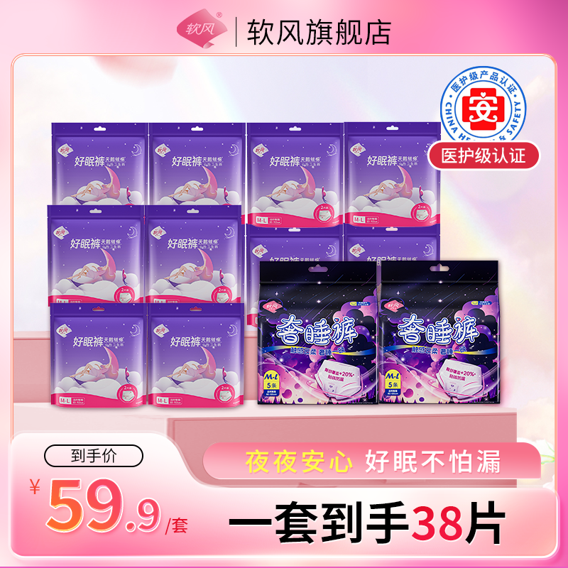 软风研究社夜用安睡裤高弹亲肤防漏好眠裤奢睡裤组合-Y