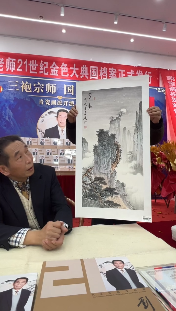 国画刘伟老师2pc国画作品