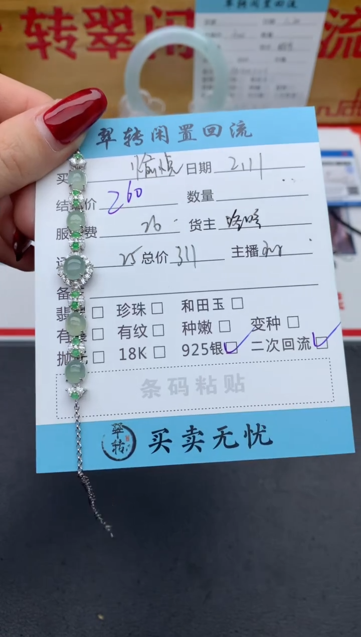 【闪购商品】翡翠手链银S925镶嵌绿色