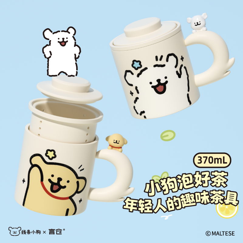 言仓线条小狗联名茶水分离杯情侣马克杯便携茶杯生日礼物送男女生