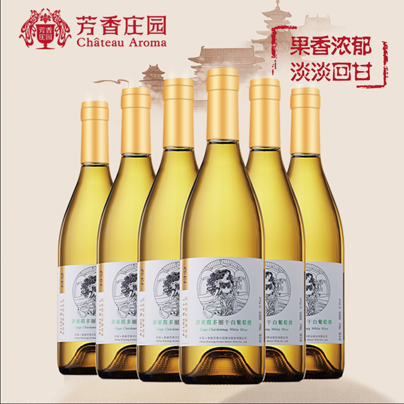 【芳香庄园】新疆尕亚霞多丽干白葡萄酒750ml