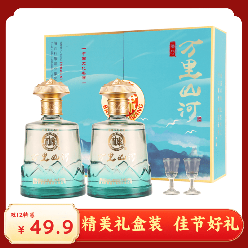 白水杜康万里山河纯粮食酿造浓香型白酒整箱双旦送礼52度500ml*2