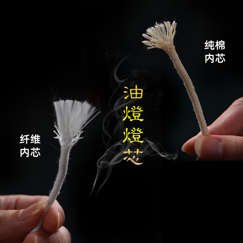 棉线灯芯玻璃纤维香油芯油灯供灯莲花酥油灯佛堂无烟黑芝麻油灯