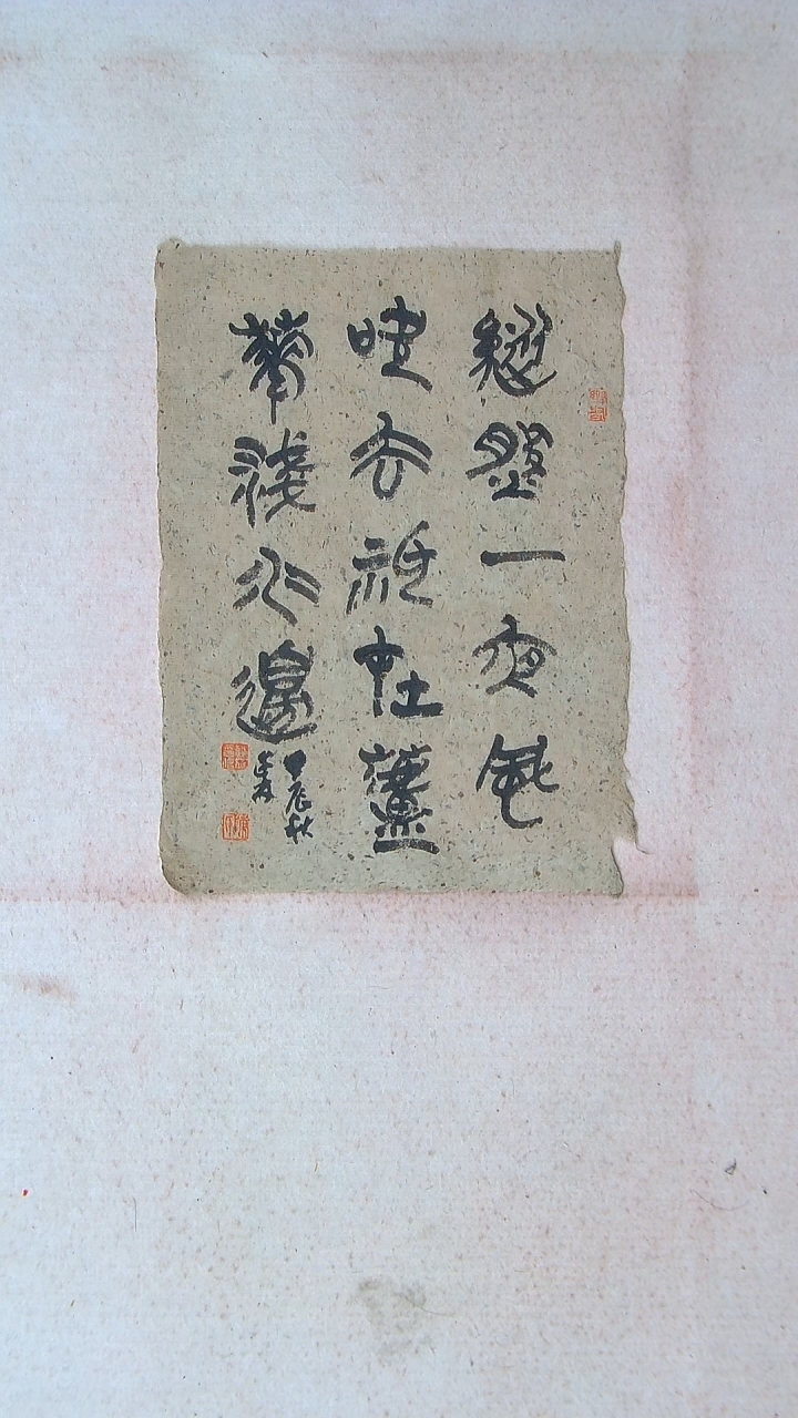 【闪购商品】书法陈述林 山东青岛39*28老纸