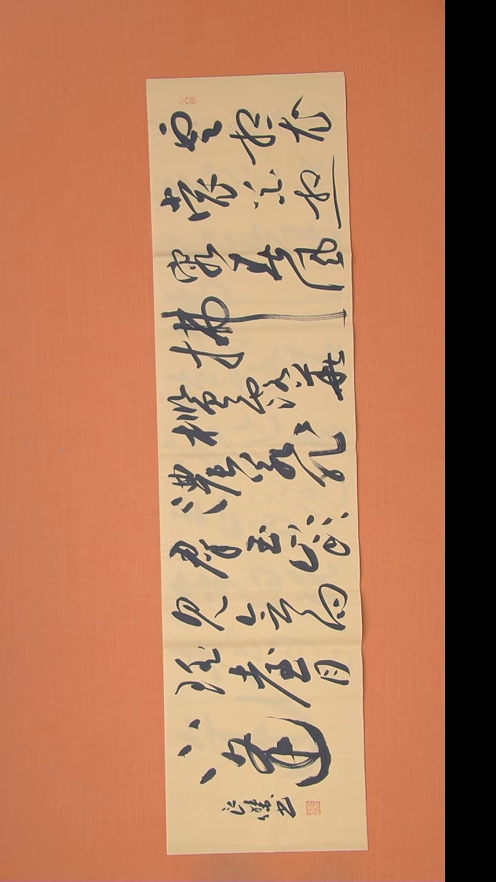 书法孙良杰老师精美书法138*34