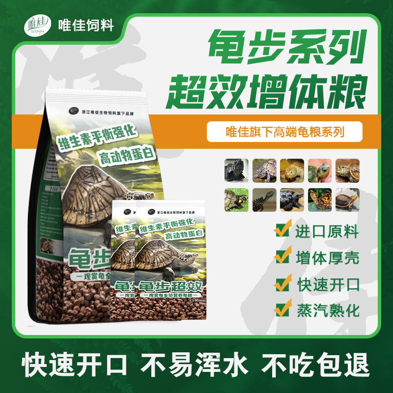 黄缘龟粮小乌龟饲料虾干幼龟开口通用金钱龟蛋龟上浮龟粮颗粒品牌