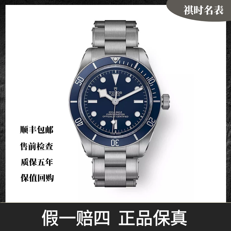 99新 TUDOR/帝舵 碧湾1958型/公价31900/39mm/M79030b-0001