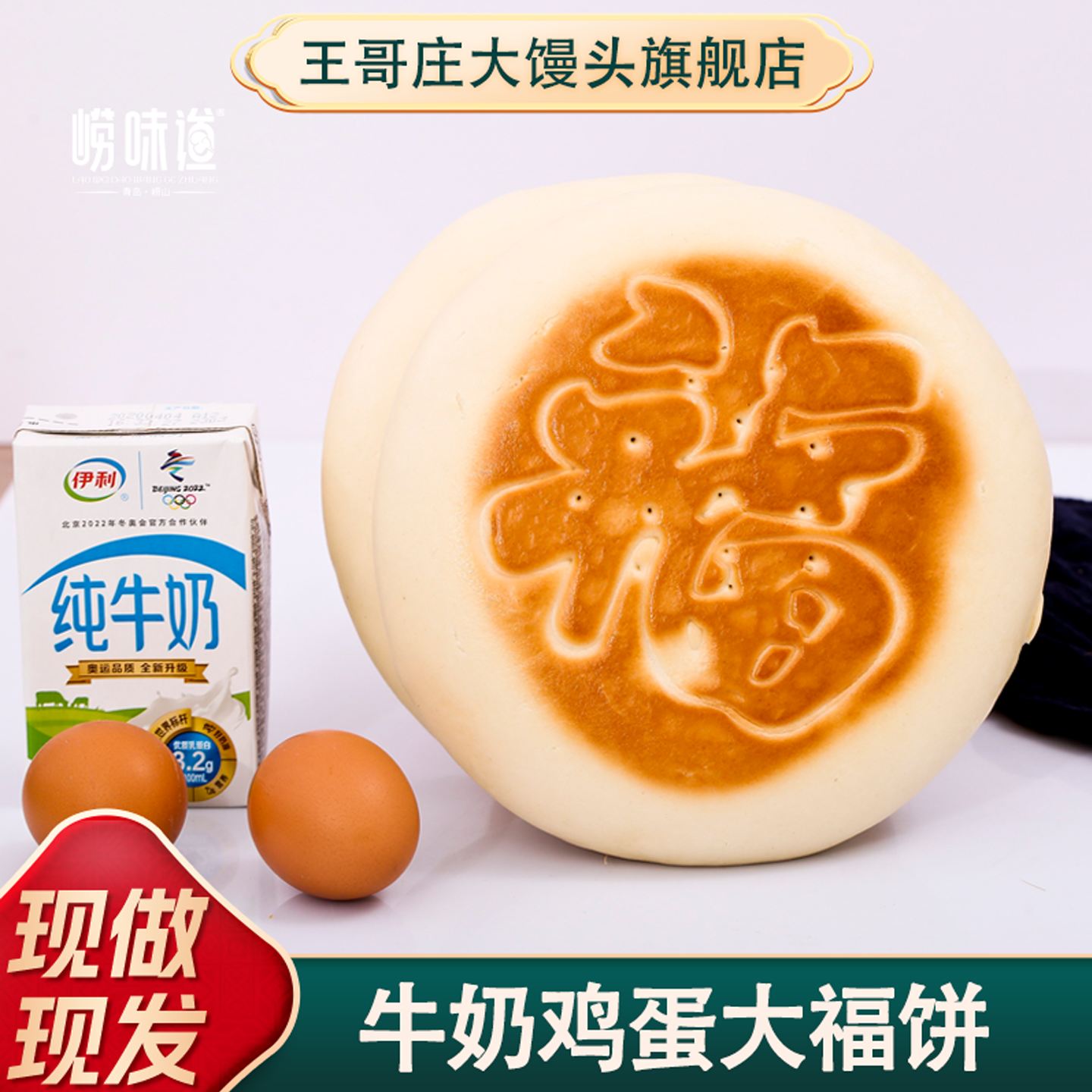 奶香大福饼牛奶鸡蛋馒头王哥庄铁锅奶香馒头早餐下午茶速冻即食