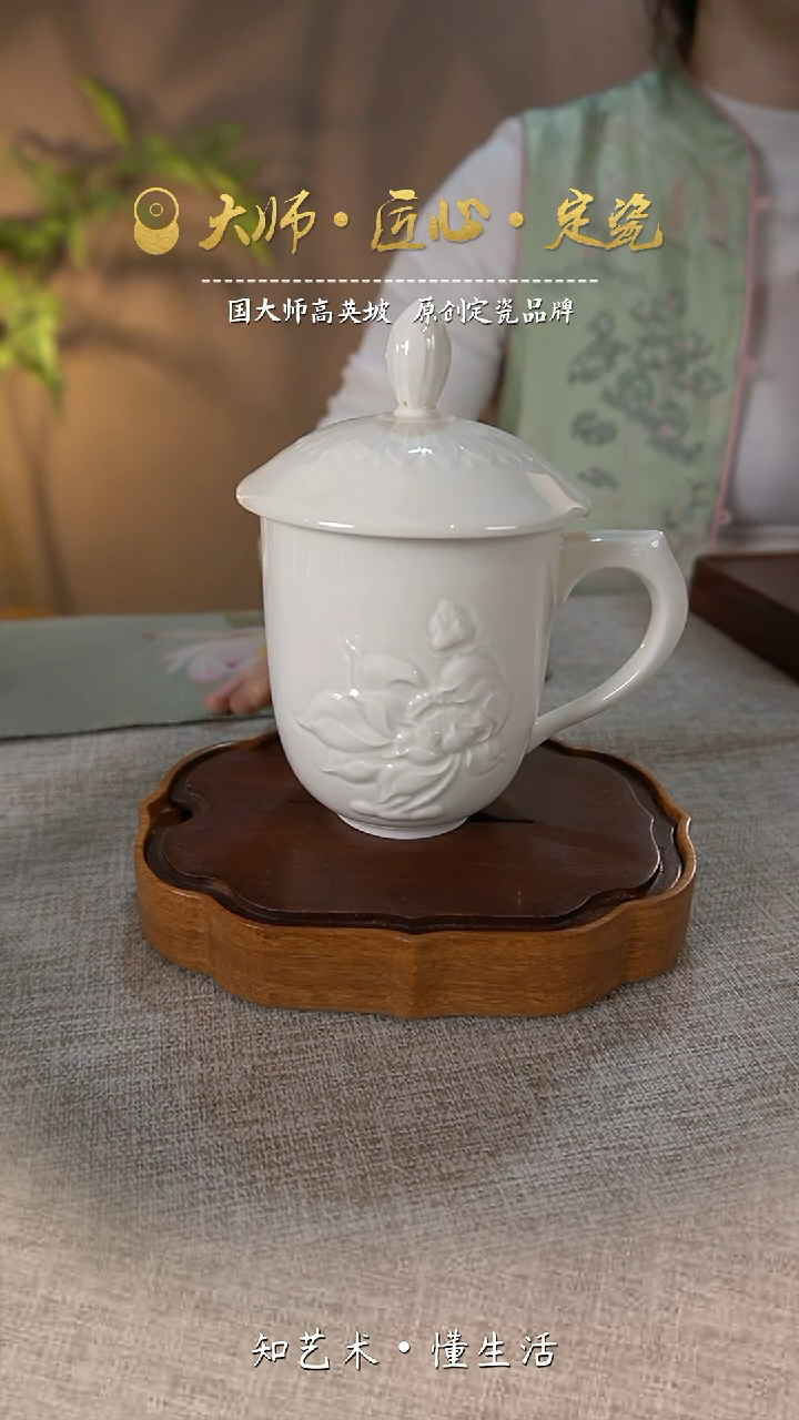 【闪购商品】大宋定窑——清荷盖杯