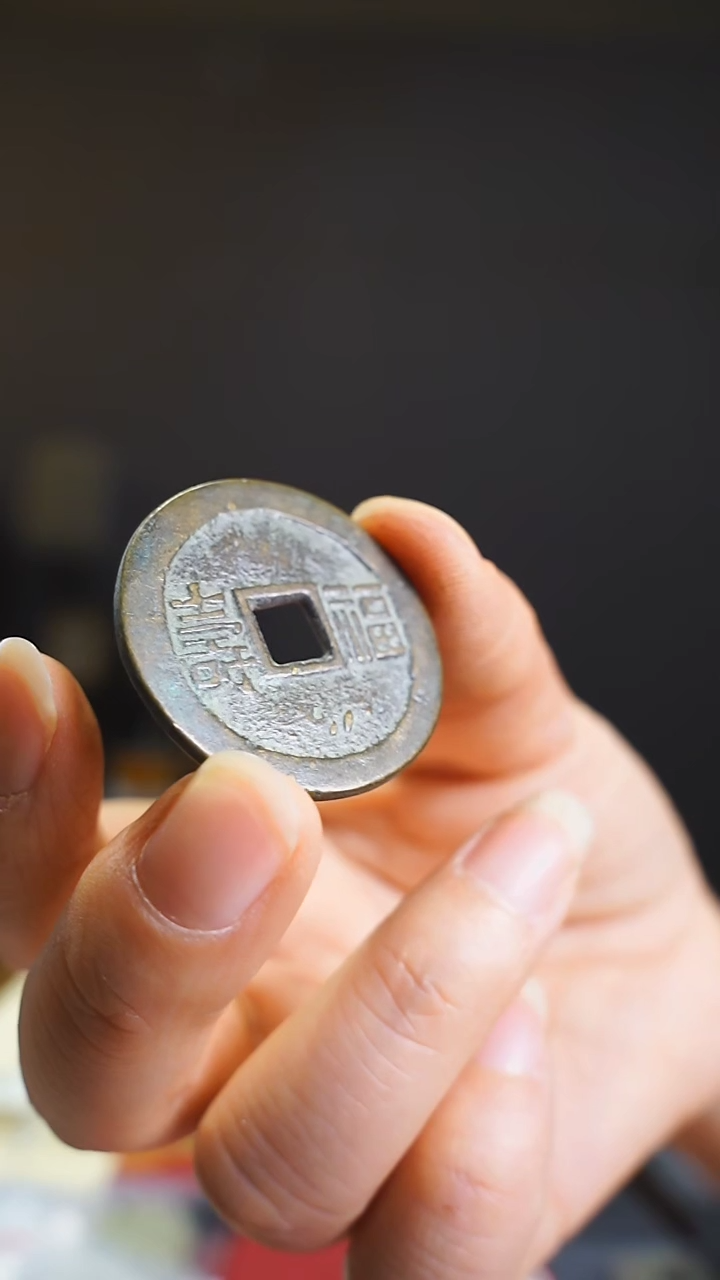 【闪购商品】铜老福寿吉语花钱808