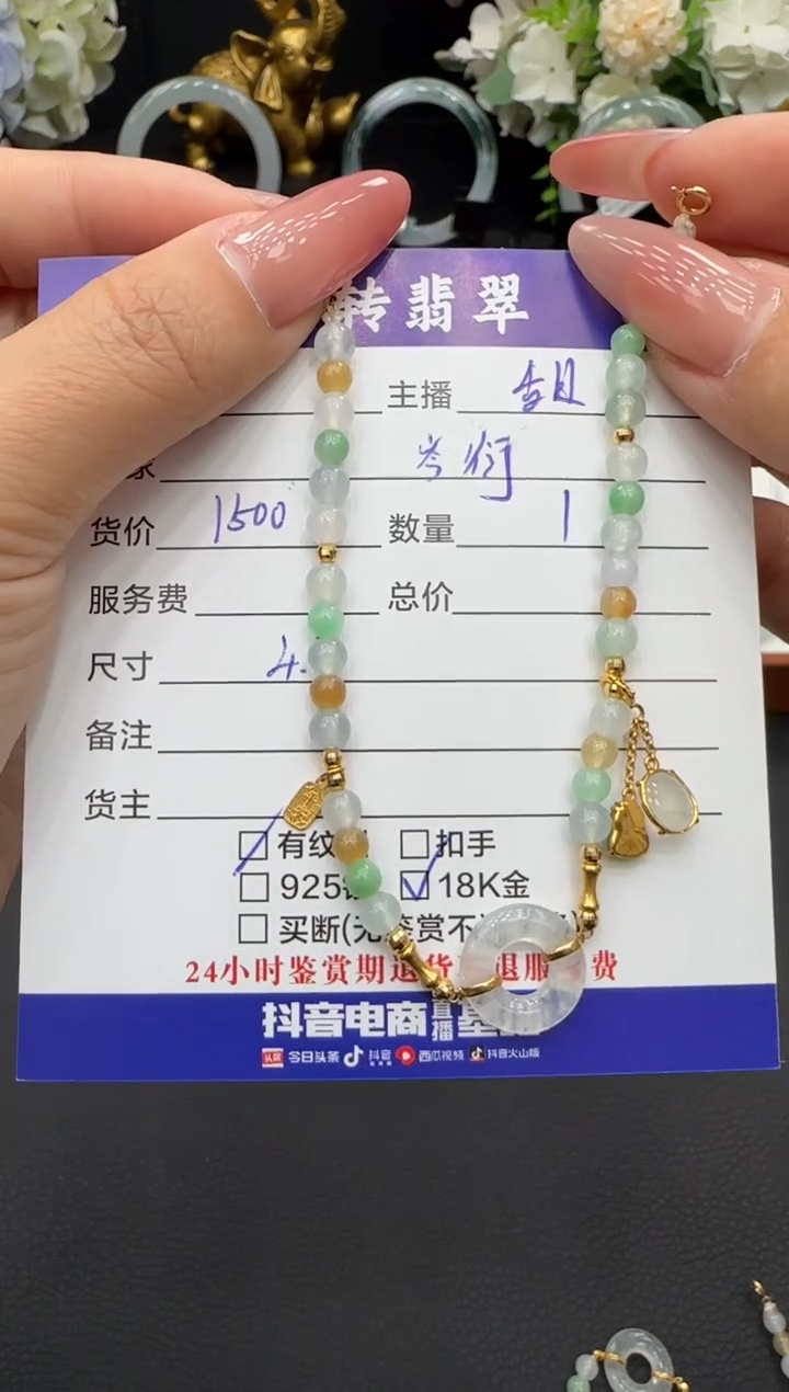 18K金镶嵌手链翡翠岑*岚手链