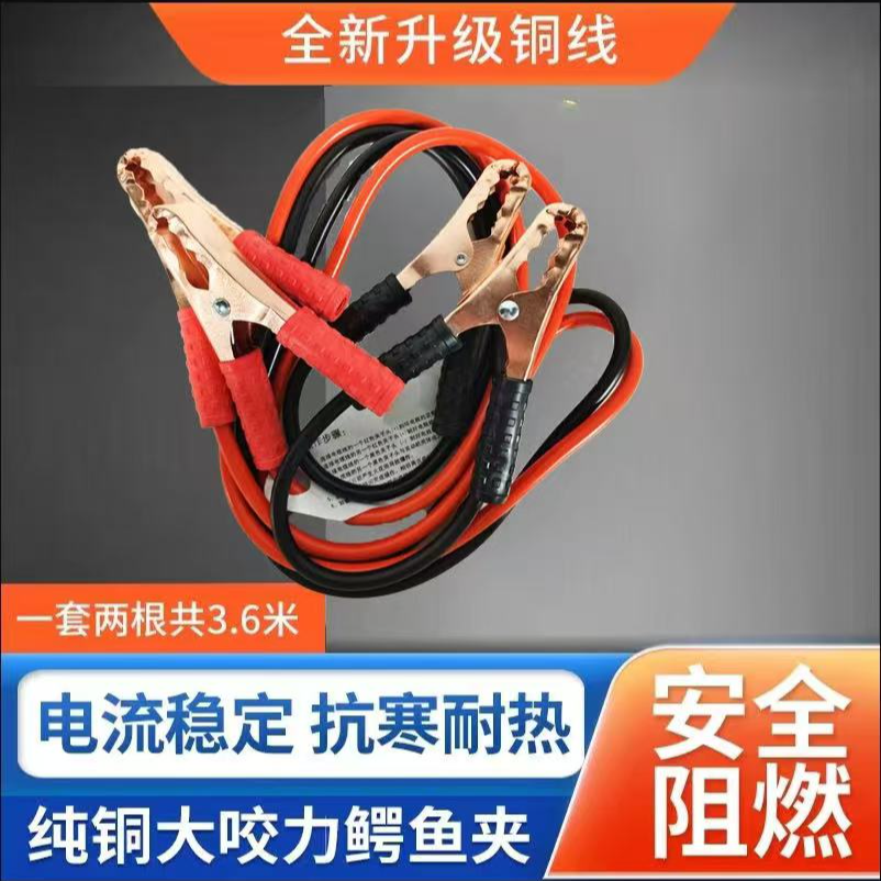 【兵哥严选】汽车电瓶线打火线搭电线纯铜打火连接线加粗打车线搭电
