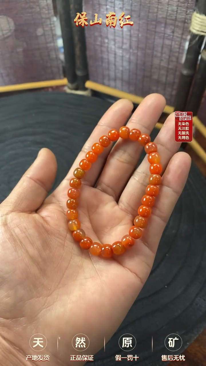 【闪购商品】南红玛瑙手串未镶嵌保山番茄味老型手串7+mm