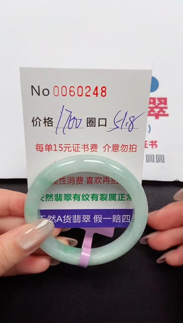 【闪购商品】翡翠手镯未镶嵌 0060248