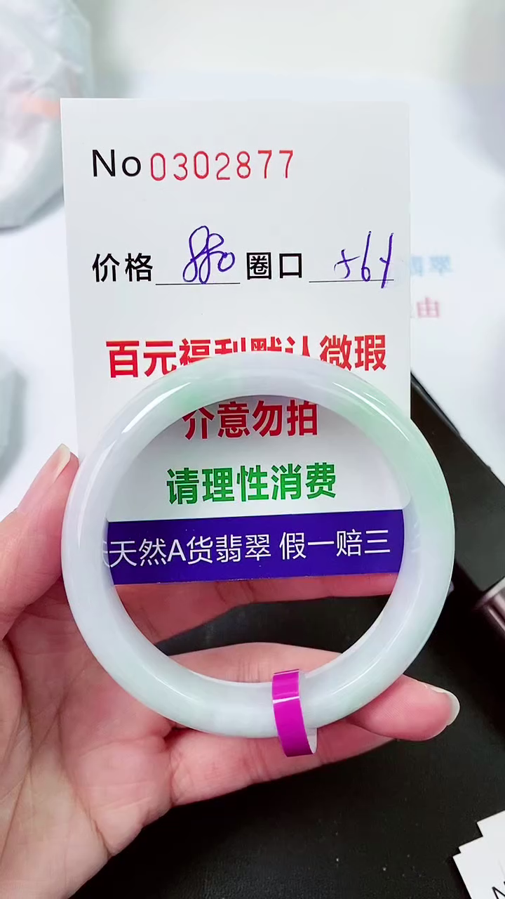 【闪购商品】翡翠手镯未镶嵌00302877
