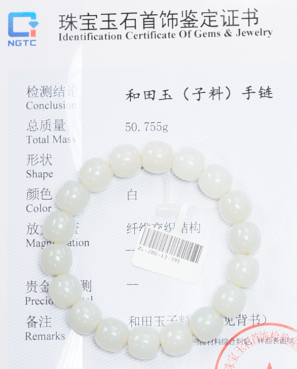 【吉玉395】新疆和田玉白玉子料手串11.5x12mm 含N1证书