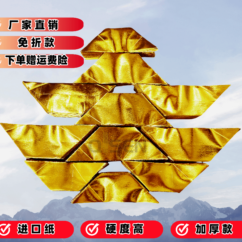 折纸精品金元宝半成品手工折纸中元节寒衣节元宝纸半成品免叠纸