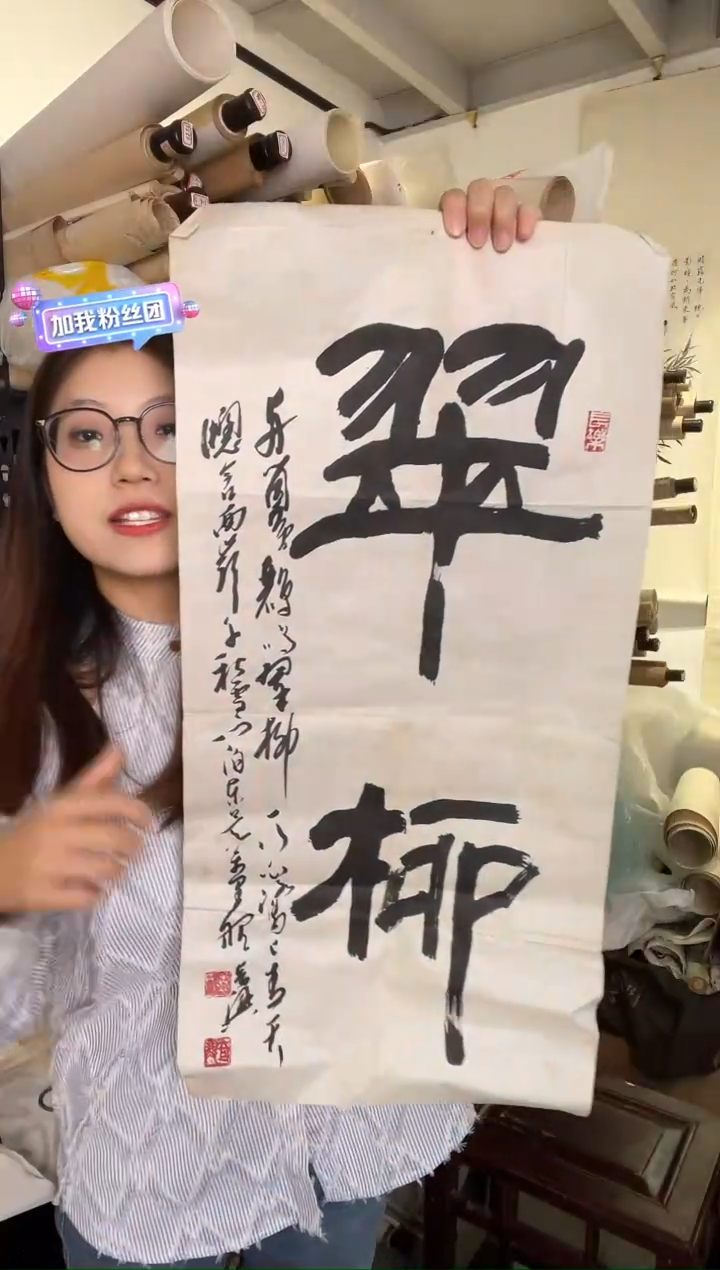 国画WXZ陈先生 翠柳 书法竖幅