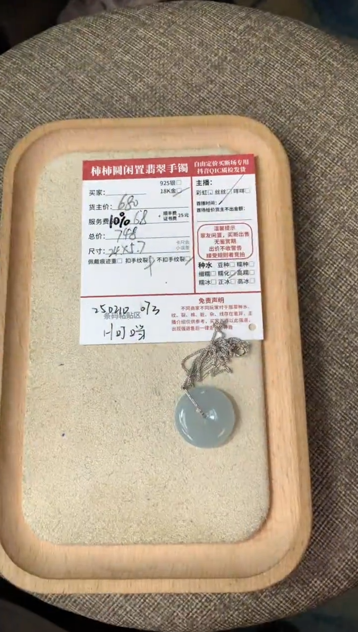 【闪购商品】翡翠颈饰18K金镶嵌250210073