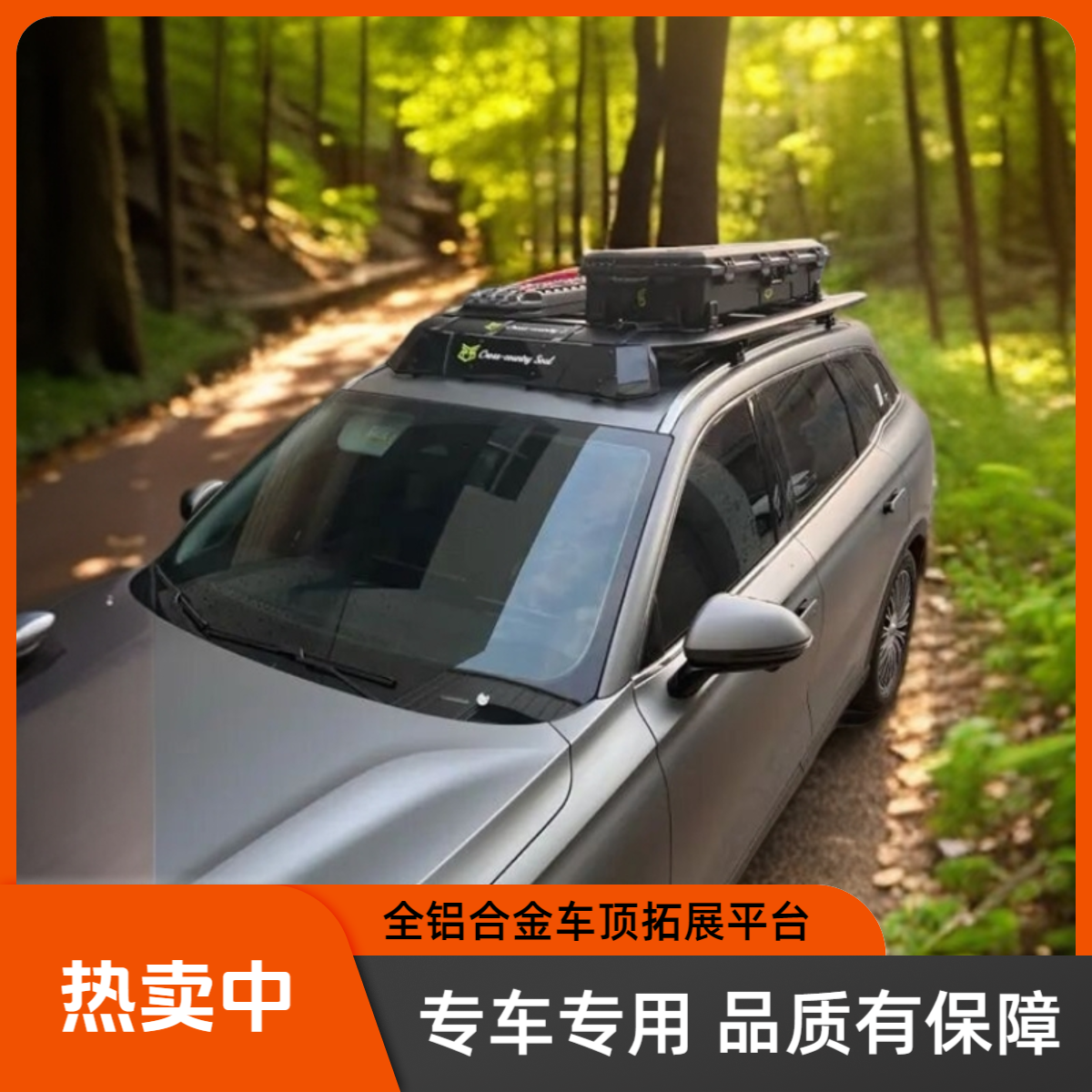 【活动价格专拍】suv车顶平台行李架 拓展侧梯天幕书包机甲网落地梯