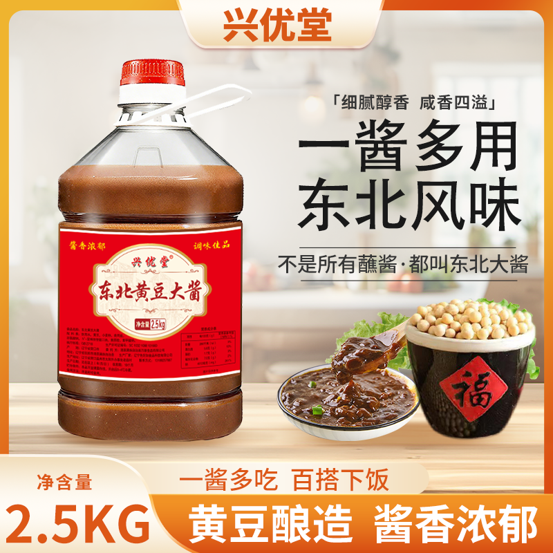 【5斤一大桶】正宗东北酱农家大酱炒菜拌面即食炸鸡蛋酱蘸酱菜