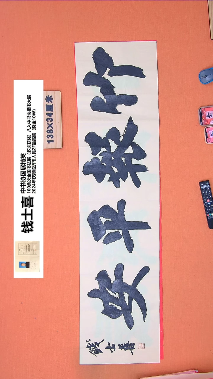 【闪购商品】书法钱老师书法作品