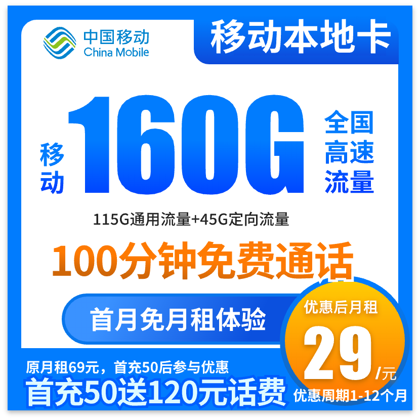 中国移动流量卡160G官方不限速全国通用手机卡电话卡移动大流量卡