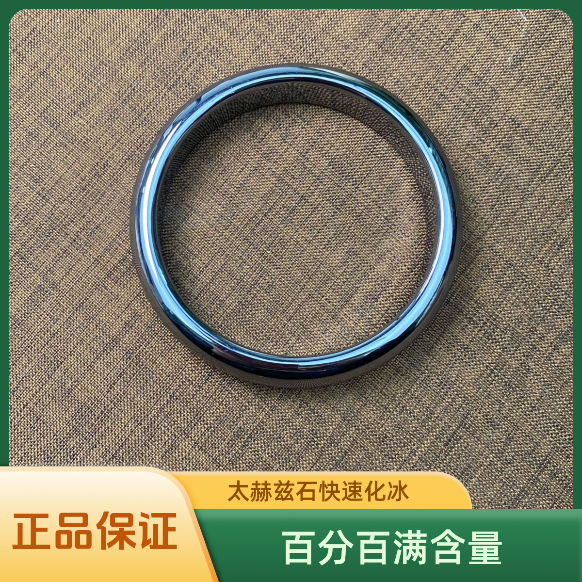 非金属布艺手镯 太赫兹石 手镯 直播同价能量石52-68mm一秒融冰