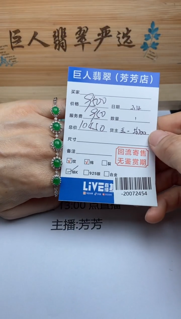 【闪购商品】翡翠颈饰18K金镶嵌多人-20072454