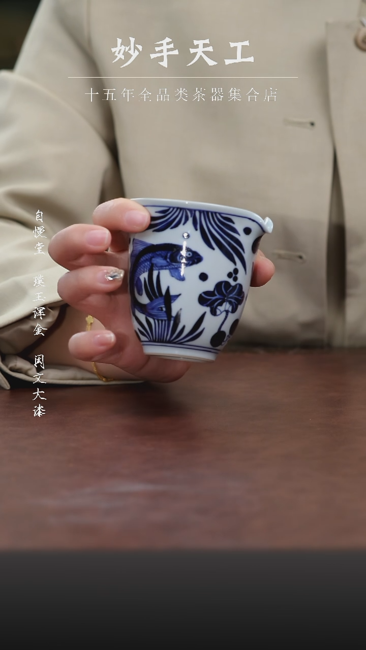 【闪购商品】小桥窑-鱼藻公道杯