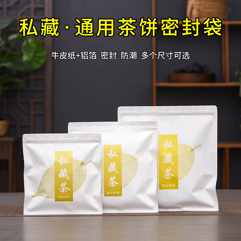 牛皮纸茶饼袋私藏茶叶铝箔包装袋357g储存自封袋普洱茶饼密封袋子