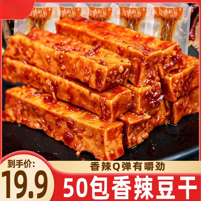 【9,9抢20包】湖南武冈手撕豆干香辣劲道休闲追剧解馋小零食